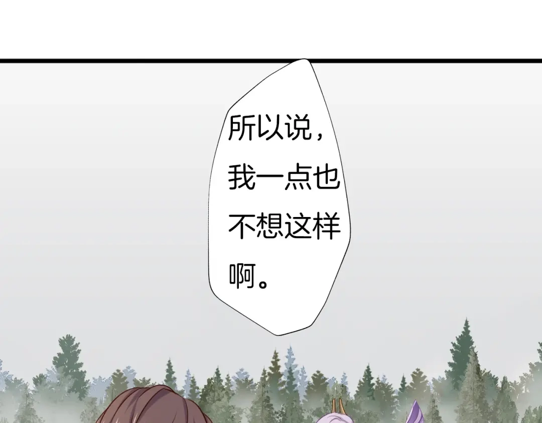 《殿下求你别作妖》第66话 追击 第66页