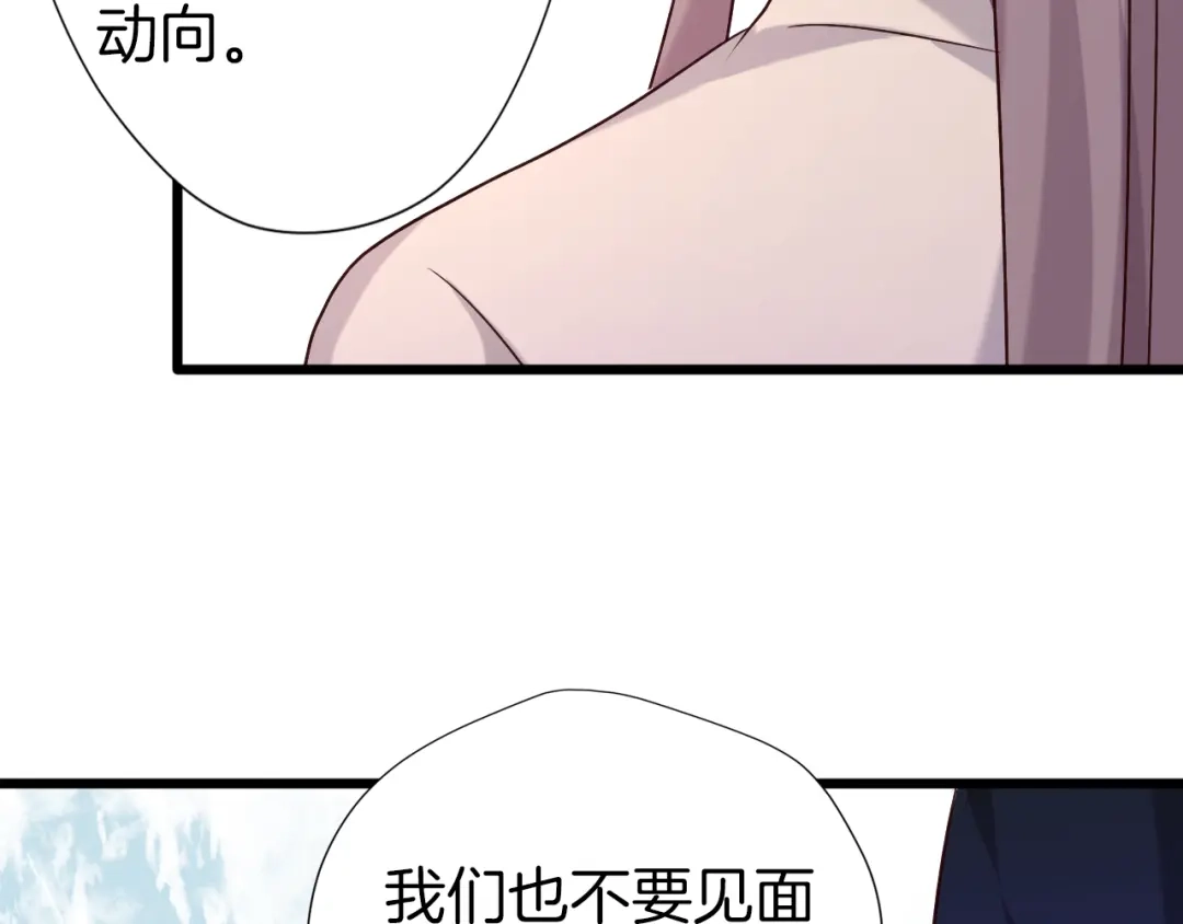 《殿下求你别作妖》第67话 心上人 第51页