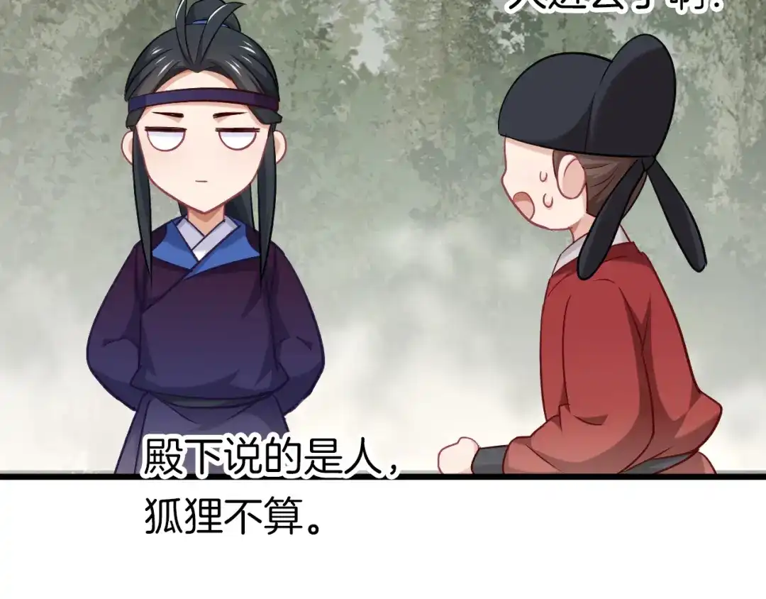 《殿下求你别作妖》第67话 心上人 第16页