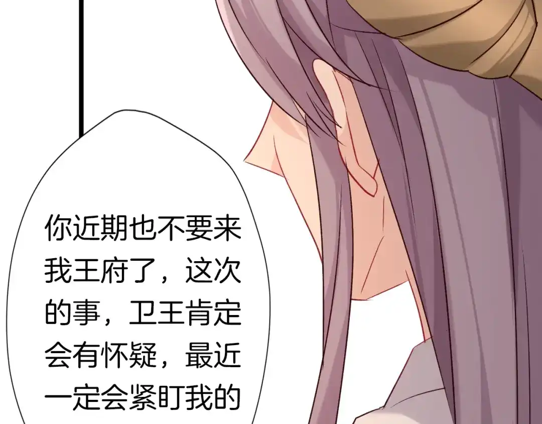 《殿下求你别作妖》第67话 心上人 第50页