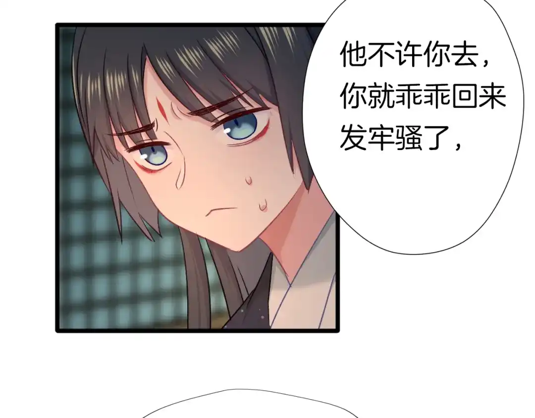 《殿下求你别作妖》第67话 心上人 第60页