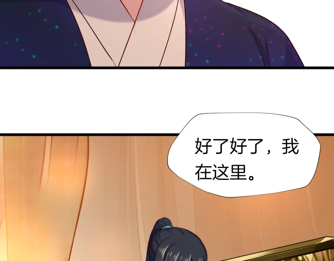 《殿下求你别作妖》第67话 心上人 第81页