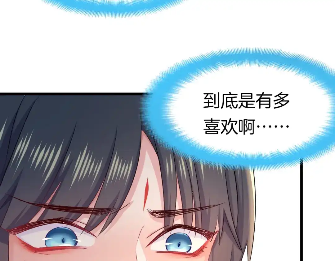 《殿下求你别作妖》第67话 心上人 第72页