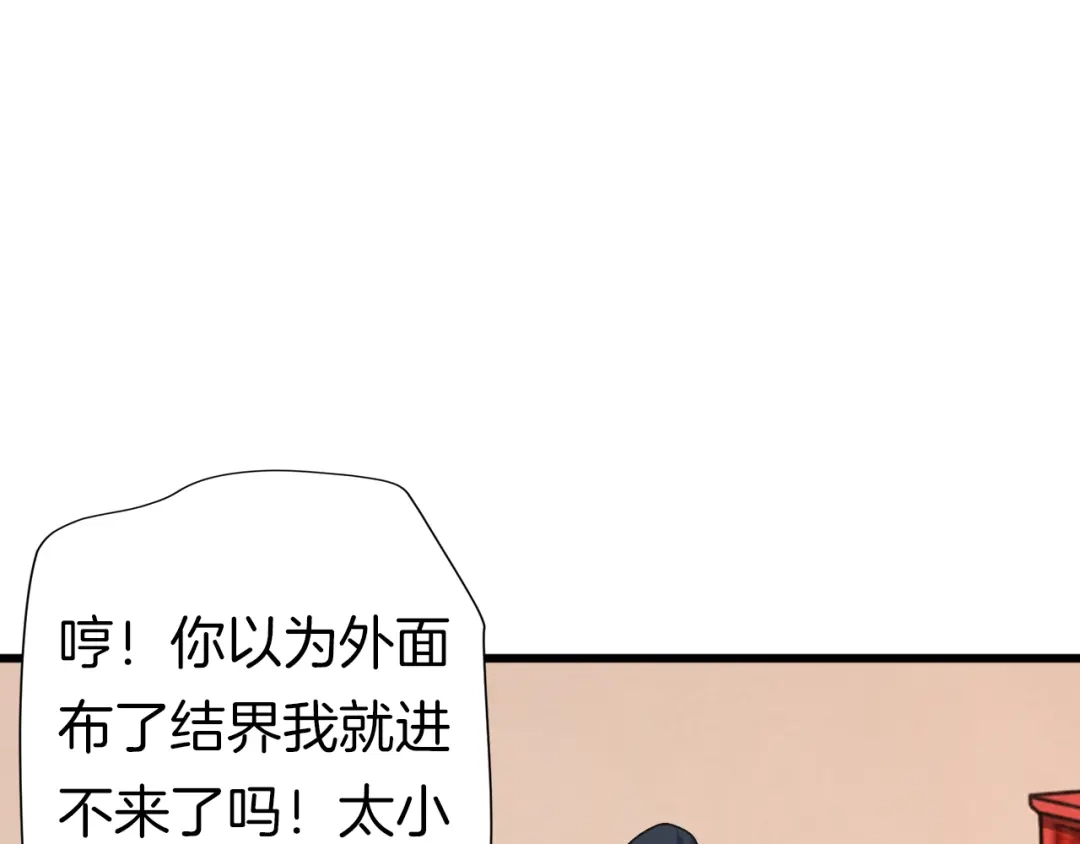 《殿下求你别作妖》第67话 心上人 第64页