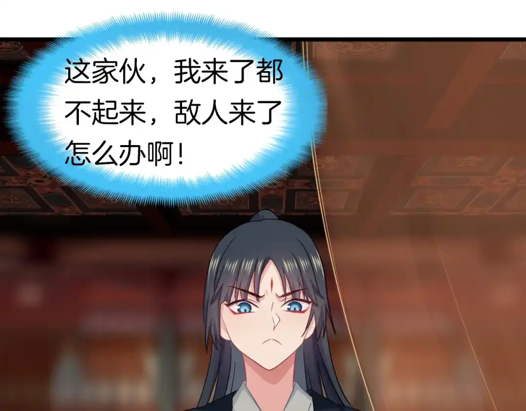 《殿下求你别作妖》第67话 心上人 第67页