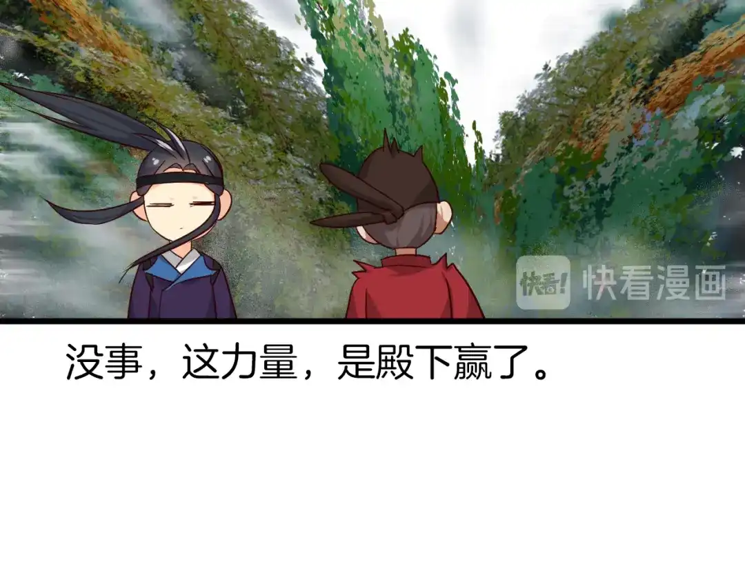 《殿下求你别作妖》第67话 心上人 第41页