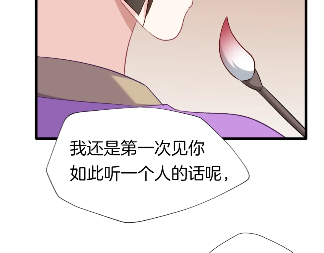 《殿下求你别作妖》第67话 心上人 第59页