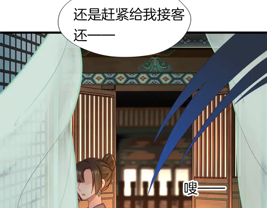 《殿下求你别作妖》第67话 心上人 第61页