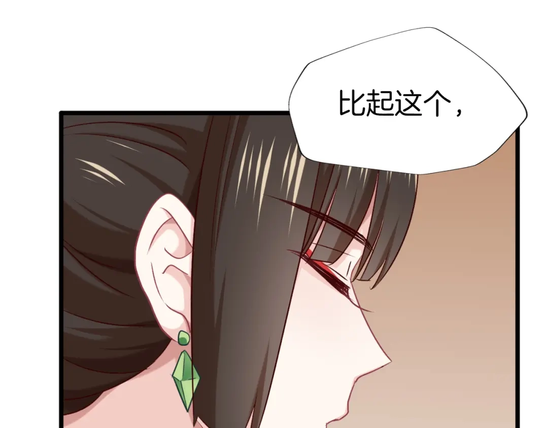 《殿下求你别作妖》第67话 心上人 第58页