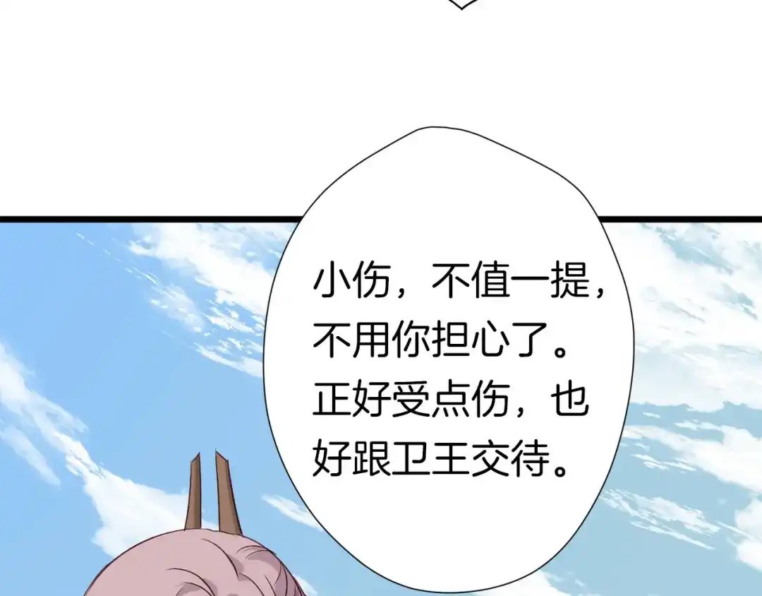 《殿下求你别作妖》第67话 心上人 第47页