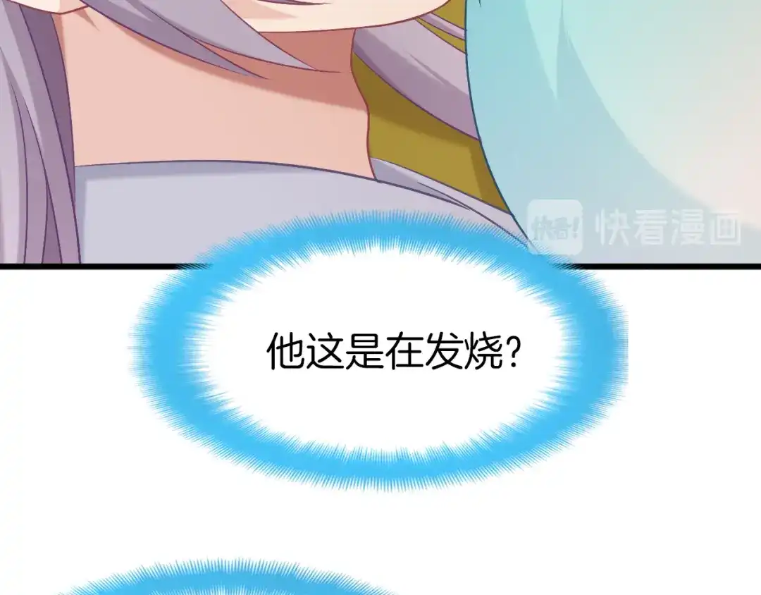 《殿下求你别作妖》第67话 心上人 第75页