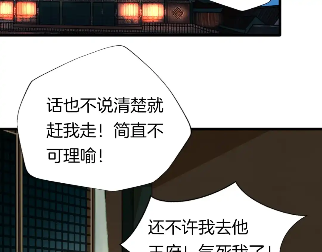 《殿下求你别作妖》第67话 心上人 第56页