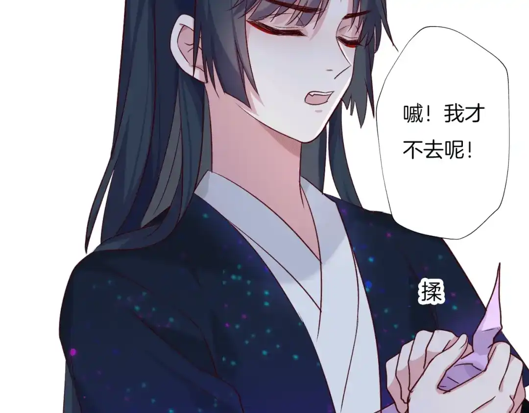《殿下求你别作妖》第67话 心上人 第90页