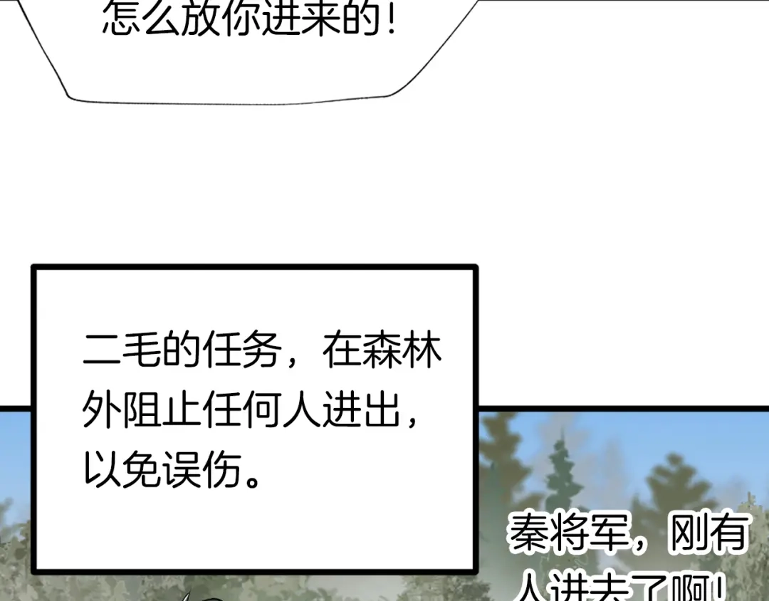 《殿下求你别作妖》第67话 心上人 第15页