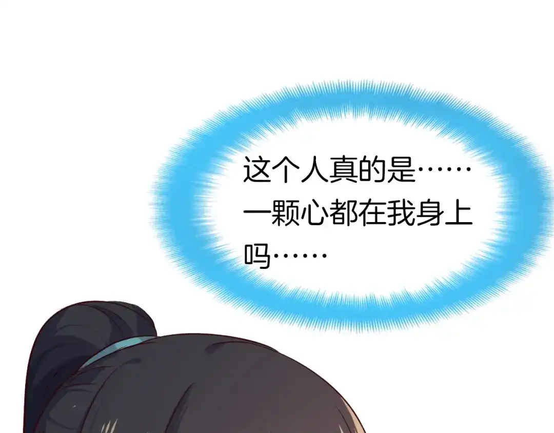 《殿下求你别作妖》第67话 心上人 第79页
