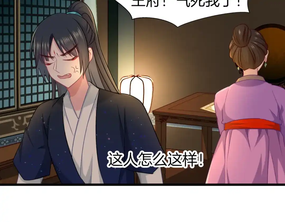 《殿下求你别作妖》第67话 心上人 第57页
