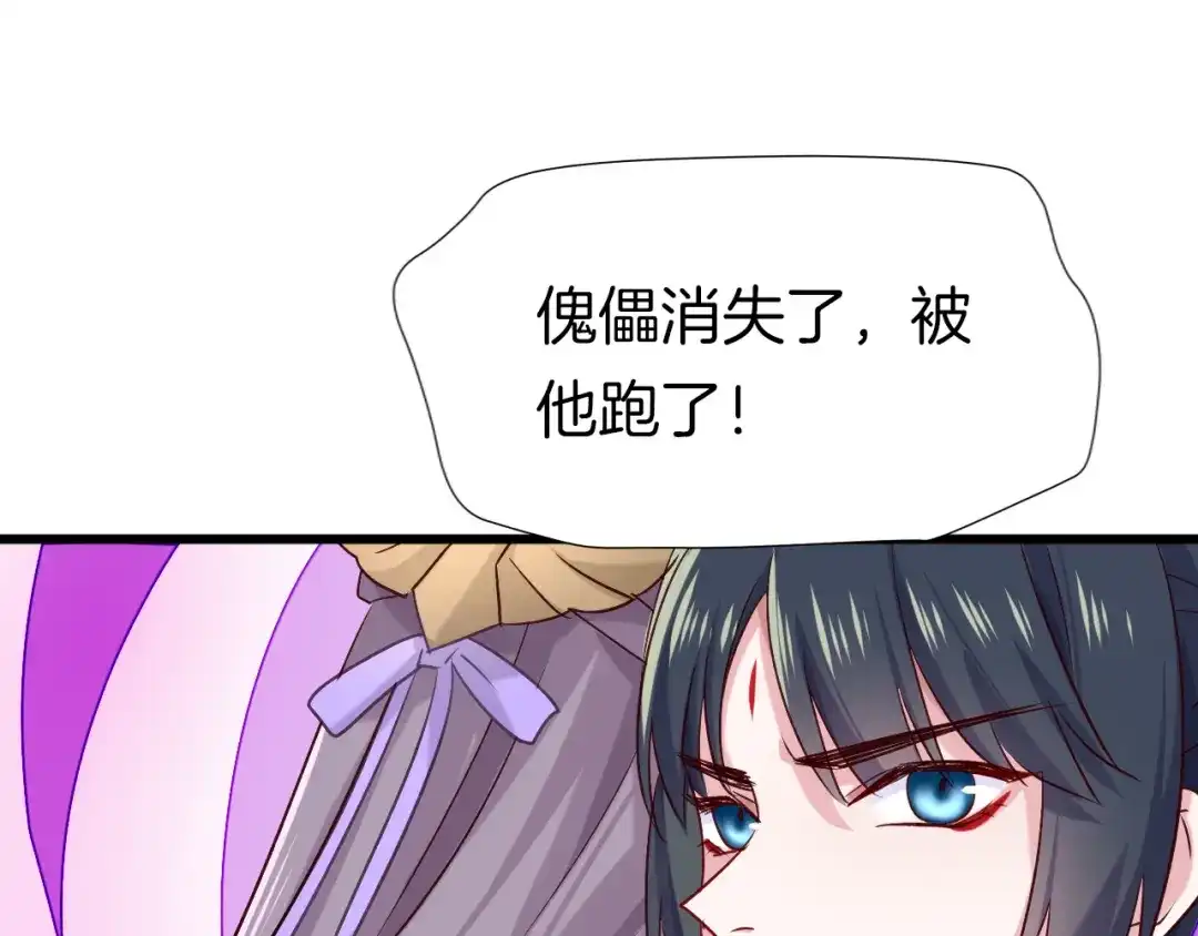 《殿下求你别作妖》第67话 心上人 第43页