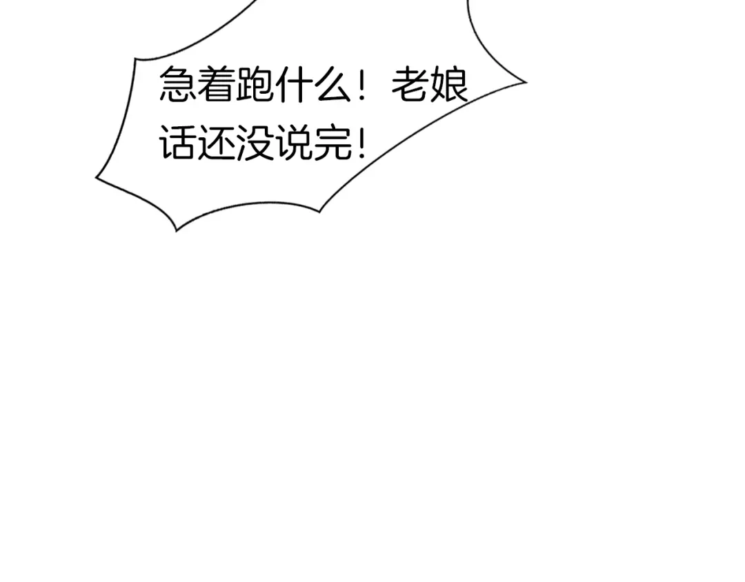 《殿下求你别作妖》第67话 心上人 第63页