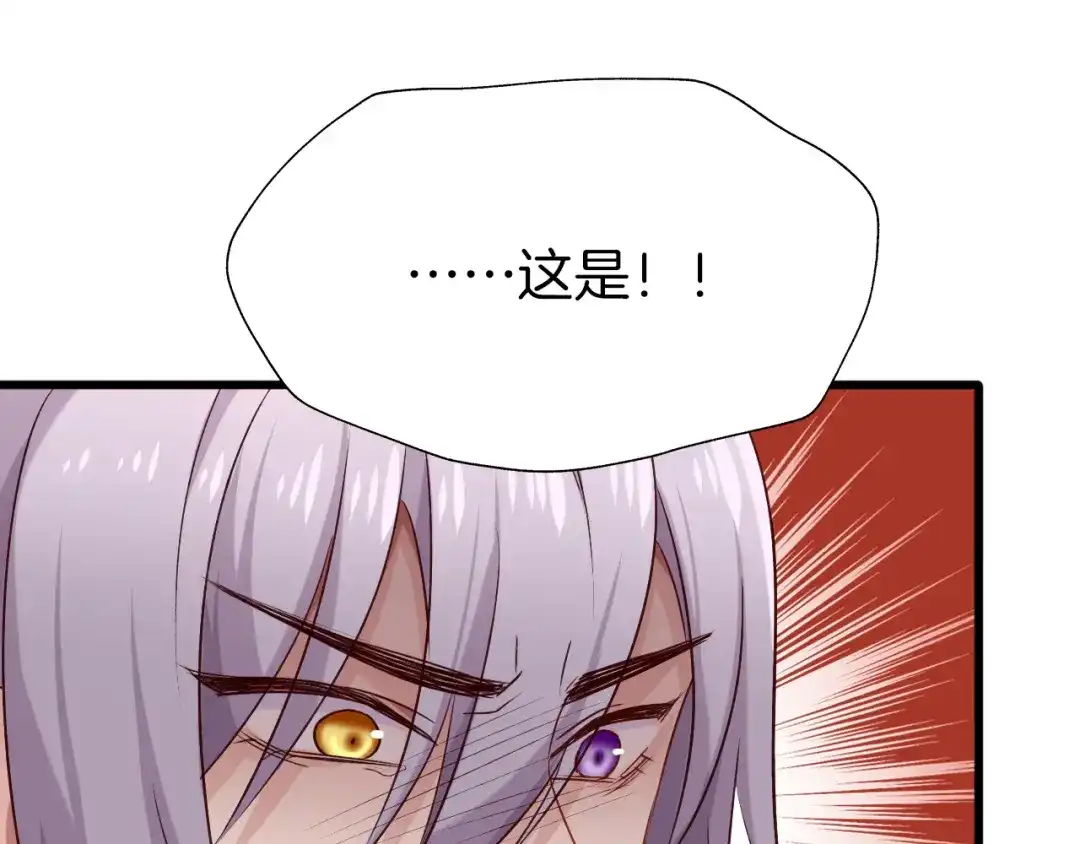 《殿下求你别作妖》第68话 烦恼 第27页