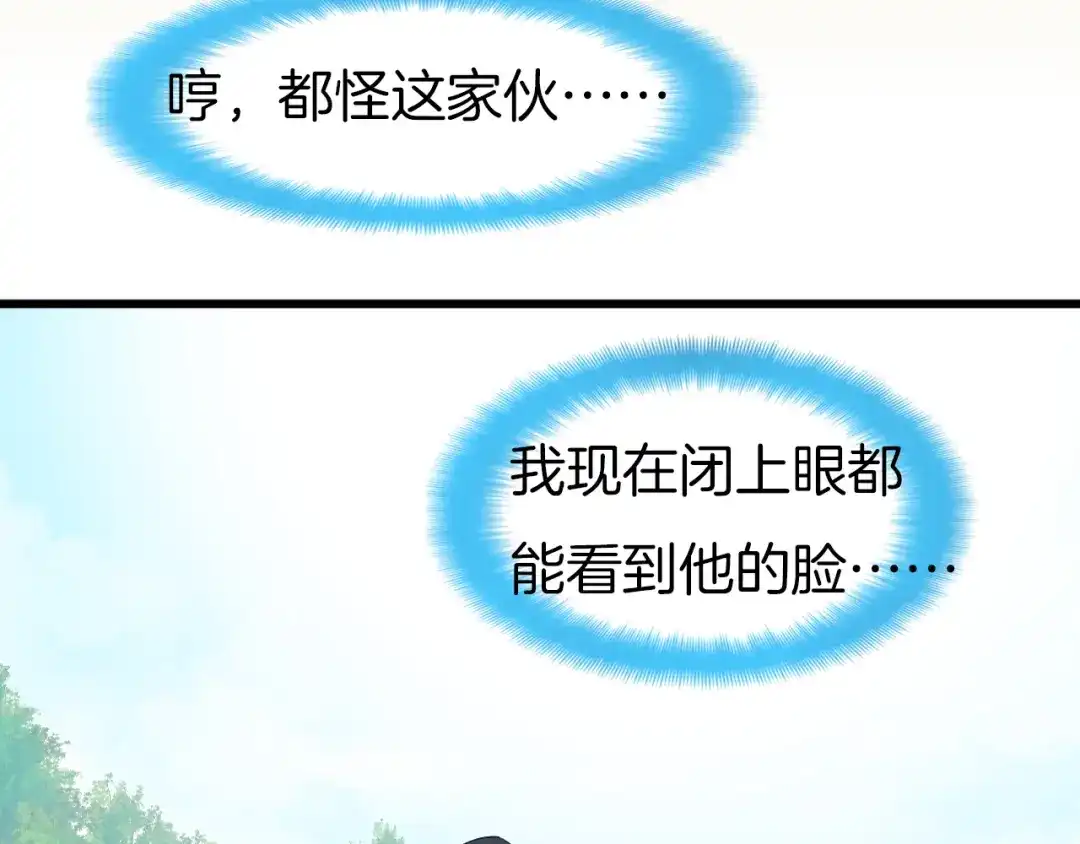 《殿下求你别作妖》第68话 烦恼 第78页