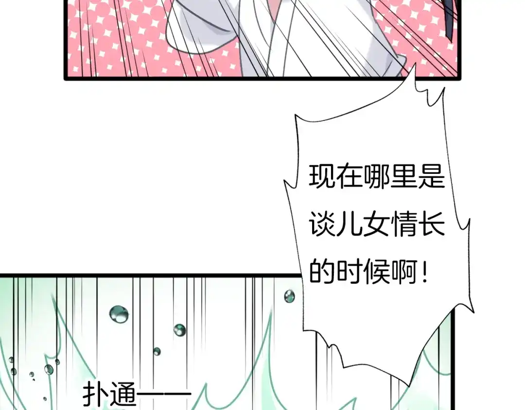 《殿下求你别作妖》第68话 烦恼 第63页