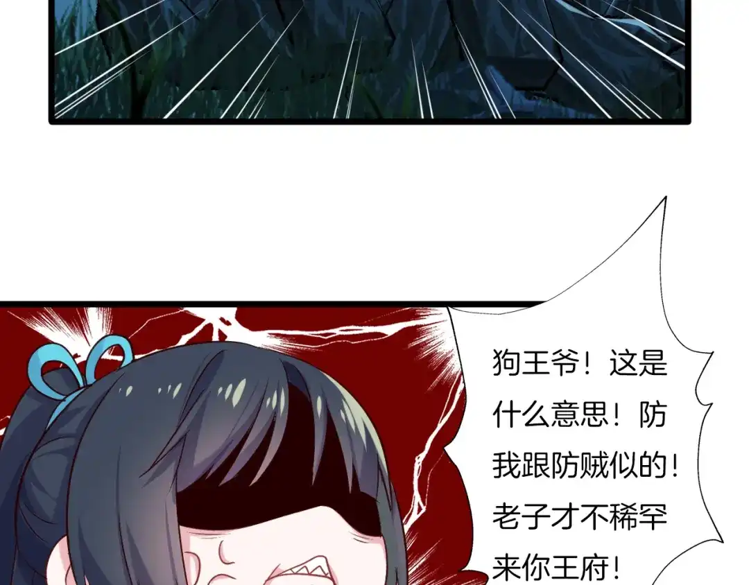 《殿下求你别作妖》第68话 烦恼 第84页