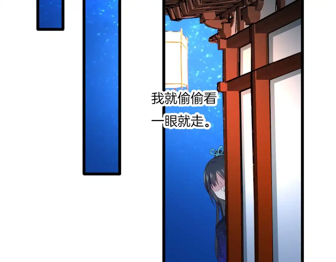 《殿下求你别作妖》第68话 烦恼 第82页