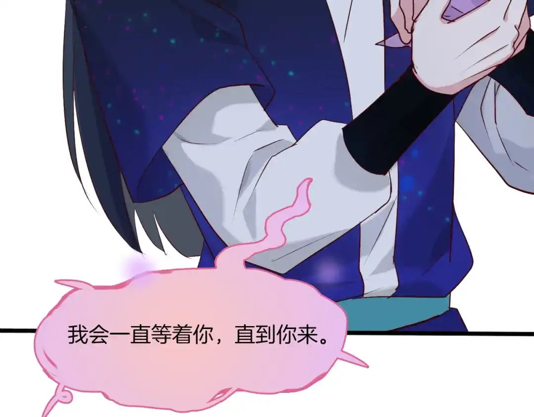 《殿下求你别作妖》第68话 烦恼 第90页