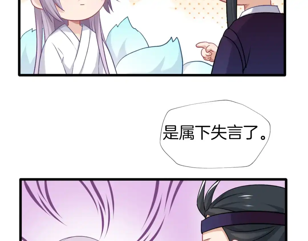 《殿下求你别作妖》第68话 烦恼 第44页