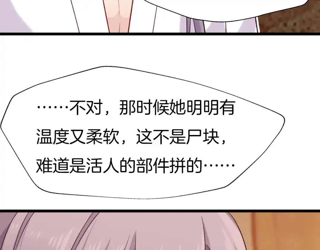 《殿下求你别作妖》第68话 烦恼 第37页