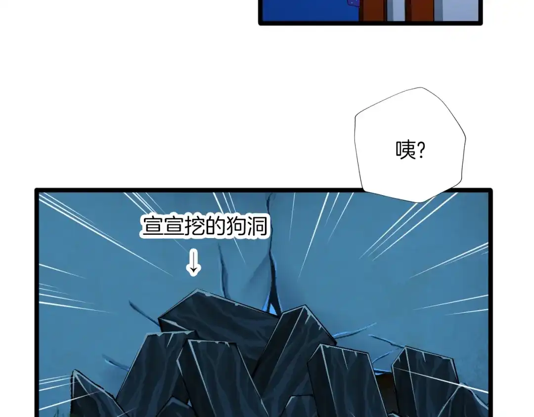 《殿下求你别作妖》第68话 烦恼 第83页