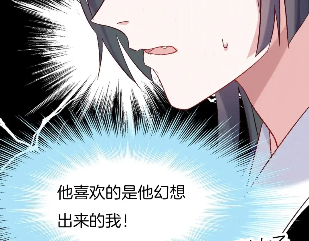 《殿下求你别作妖》第68话 烦恼 第101页