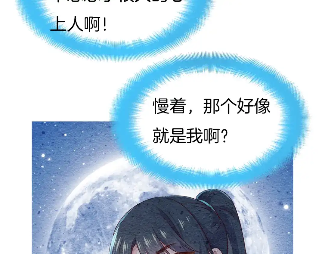《殿下求你别作妖》第68话 烦恼 第52页