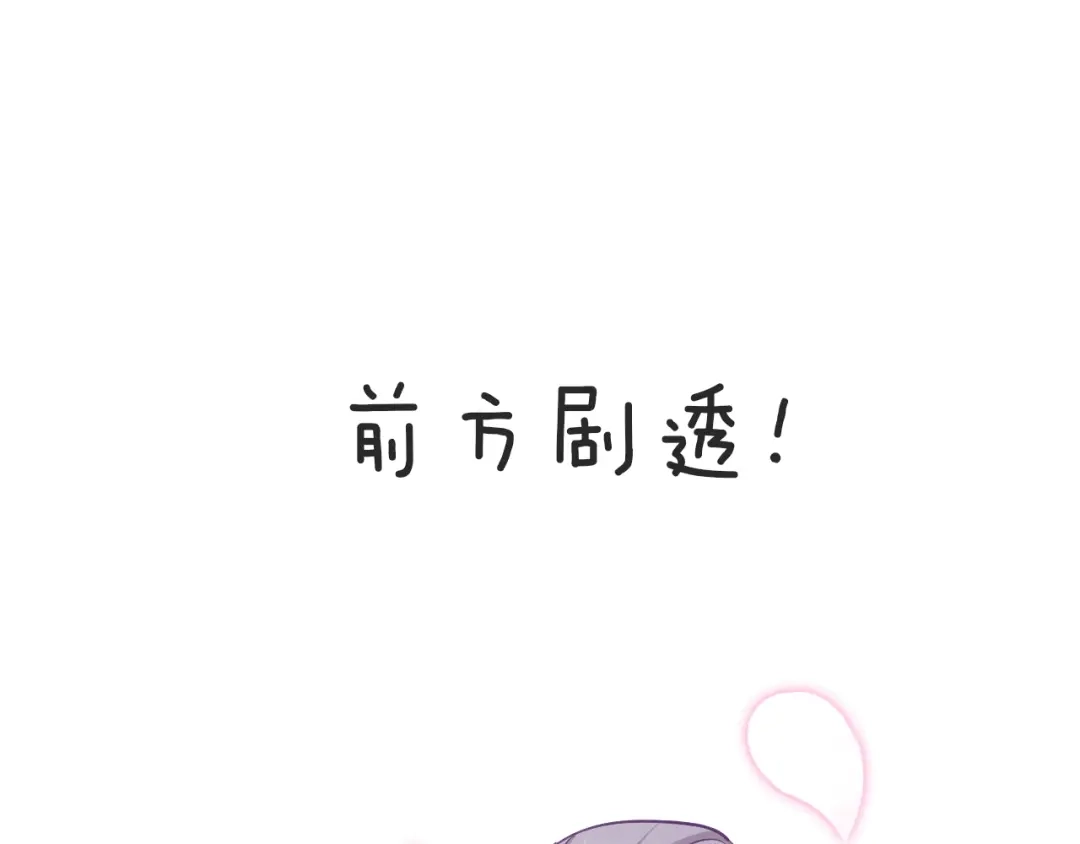 《殿下求你别作妖》第68话 烦恼 第93页