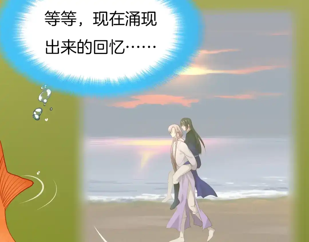 《殿下求你别作妖》第68话 烦恼 第71页