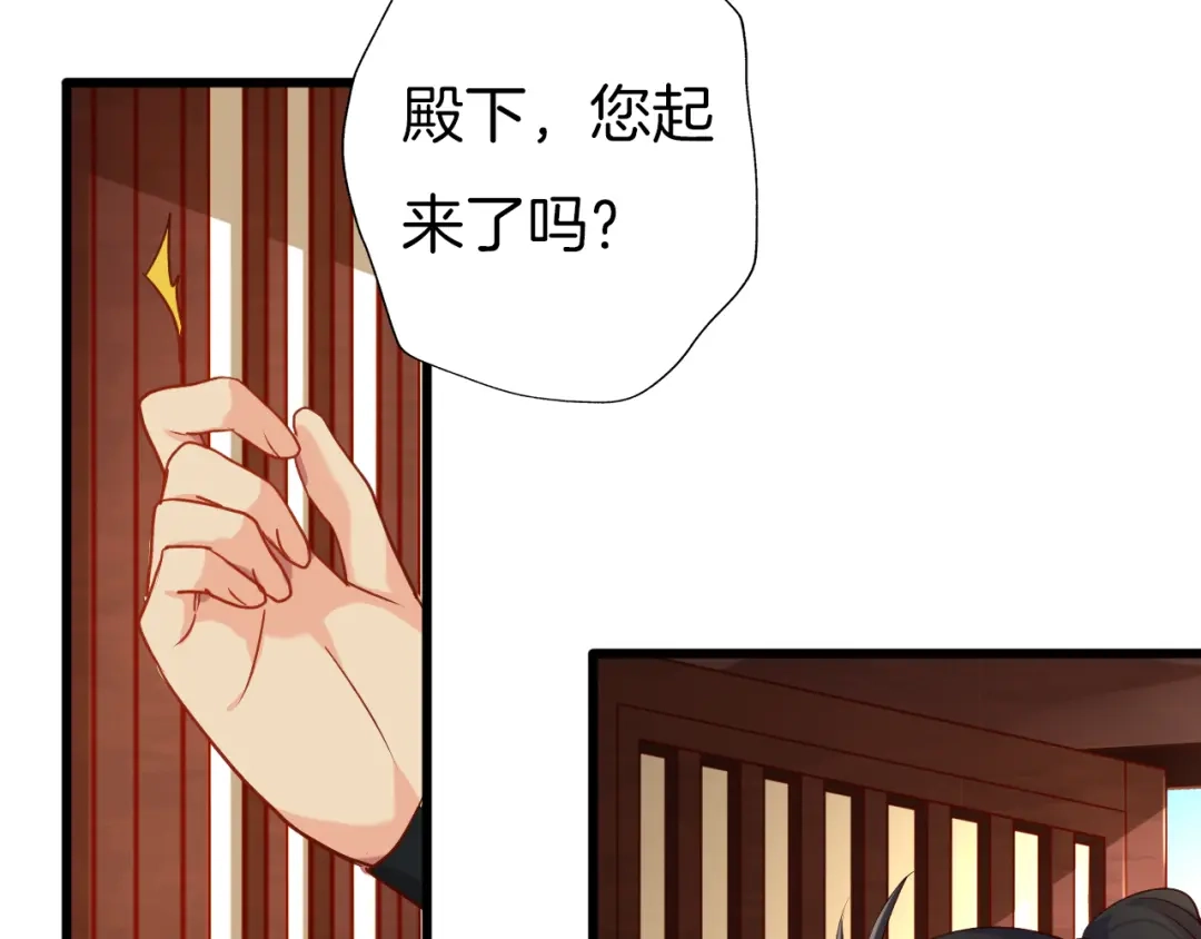 《殿下求你别作妖》第68话 烦恼 第22页