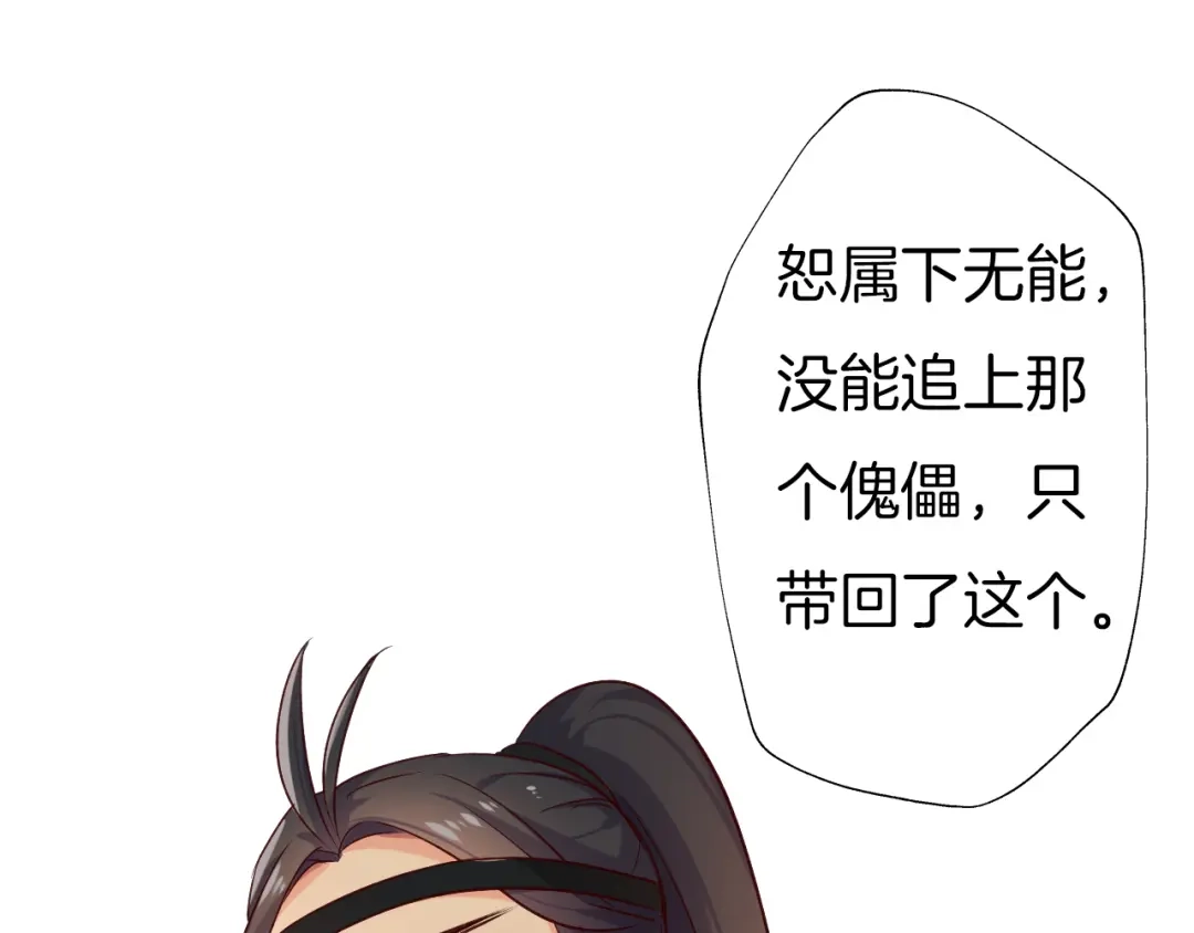 《殿下求你别作妖》第68话 烦恼 第24页