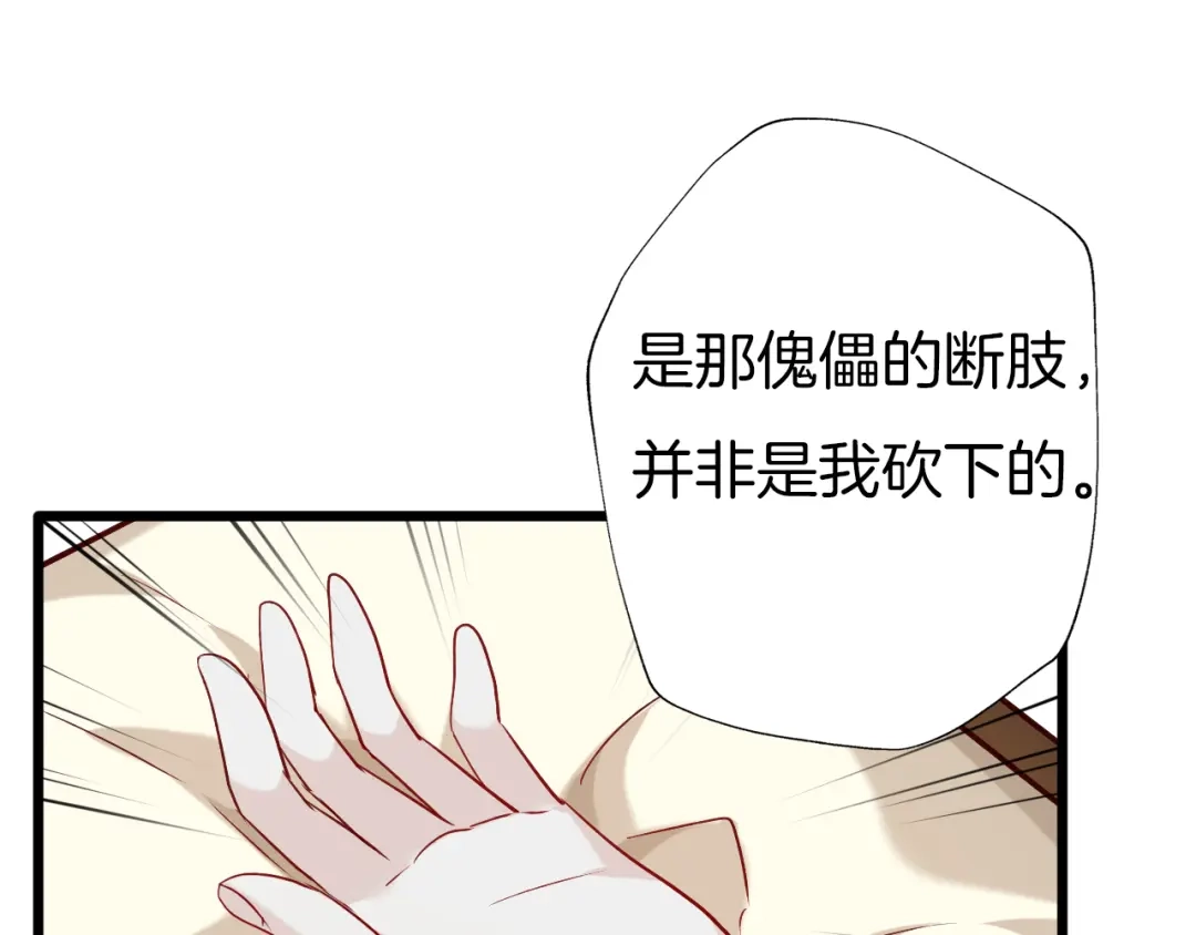《殿下求你别作妖》第68话 烦恼 第29页