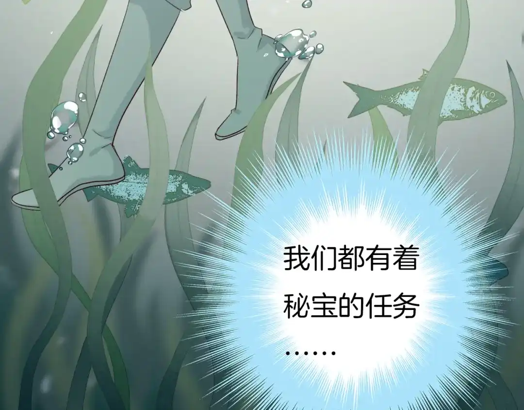 《殿下求你别作妖》第68话 烦恼 第67页