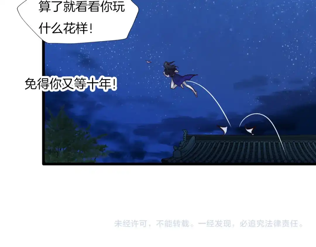 《殿下求你别作妖》第68话 烦恼 第92页
