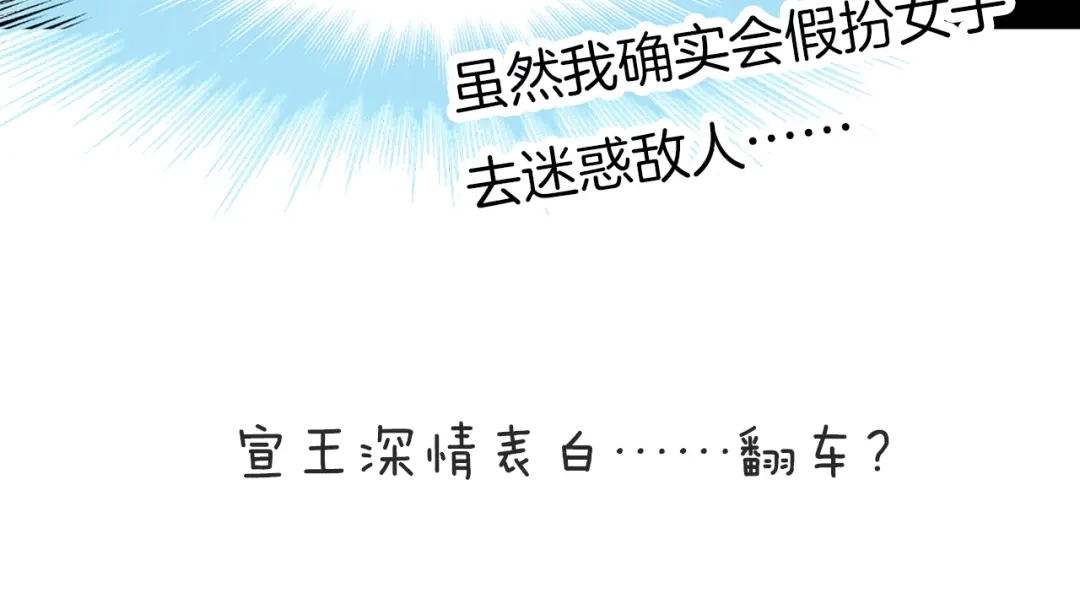 《殿下求你别作妖》第68话 烦恼 第102页