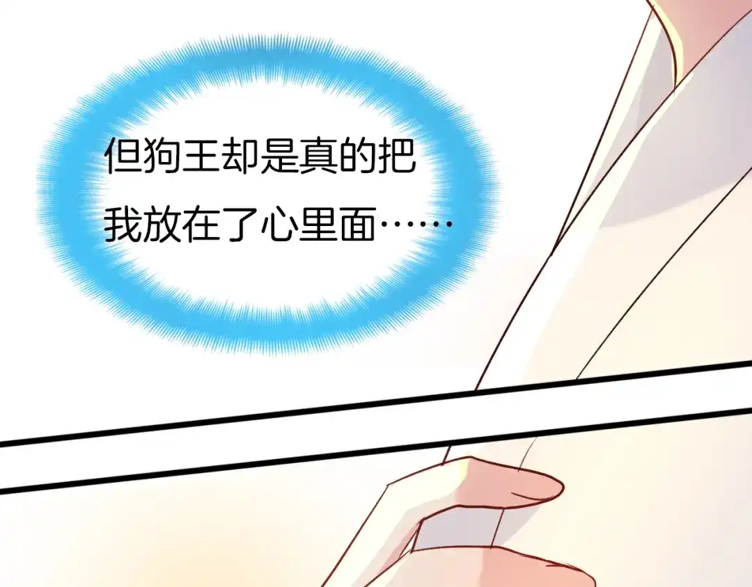 《殿下求你别作妖》第68话 烦恼 第59页