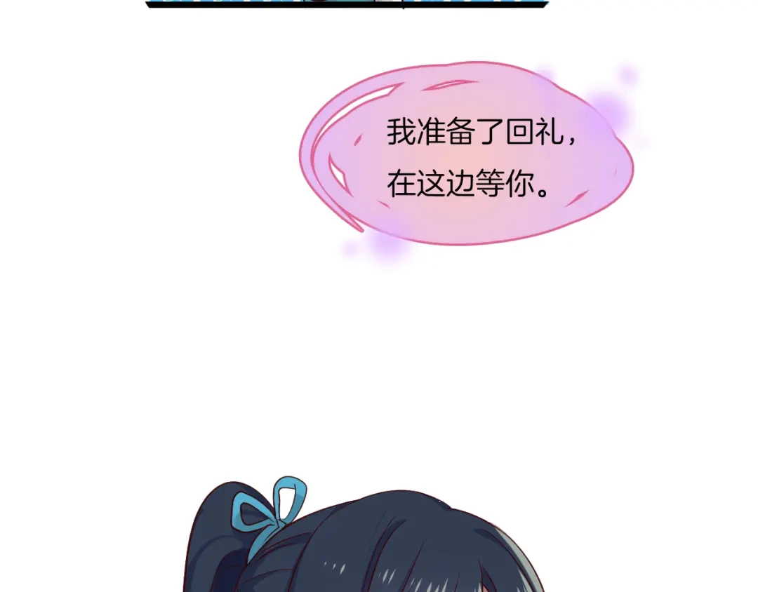 《殿下求你别作妖》第68话 烦恼 第88页