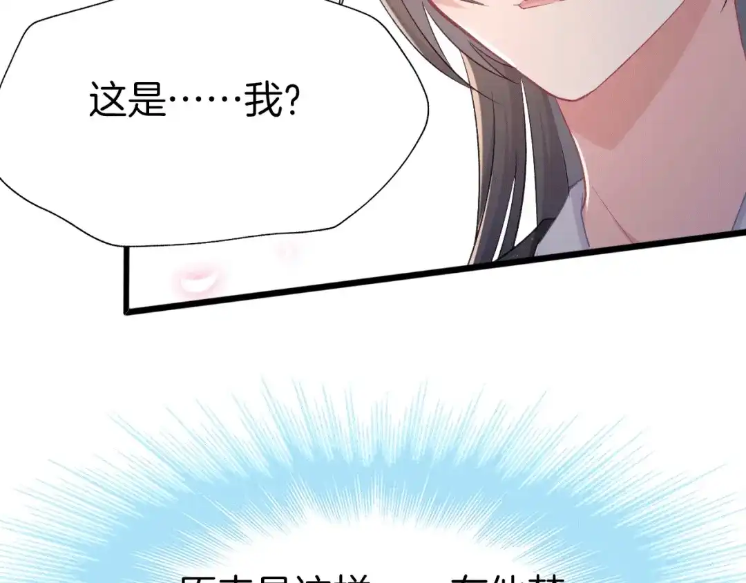 《殿下求你别作妖》第68话 烦恼 第99页