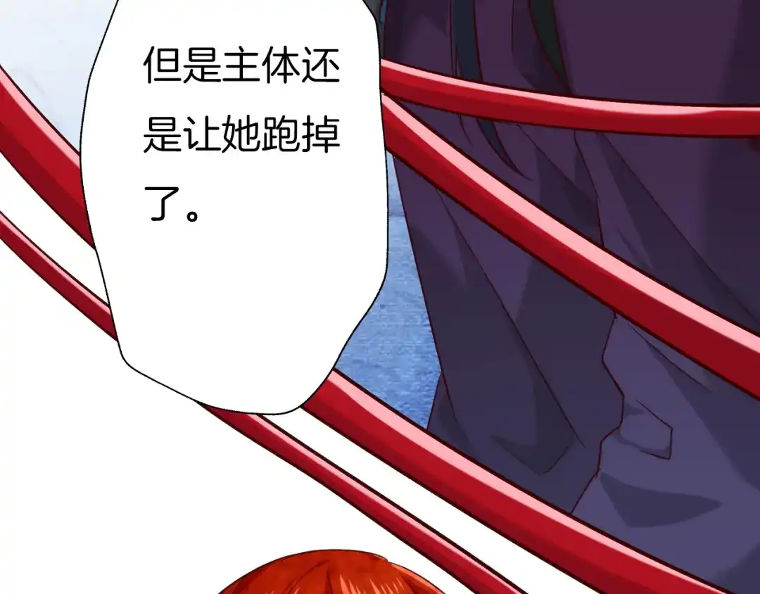 《殿下求你别作妖》第68话 烦恼 第33页