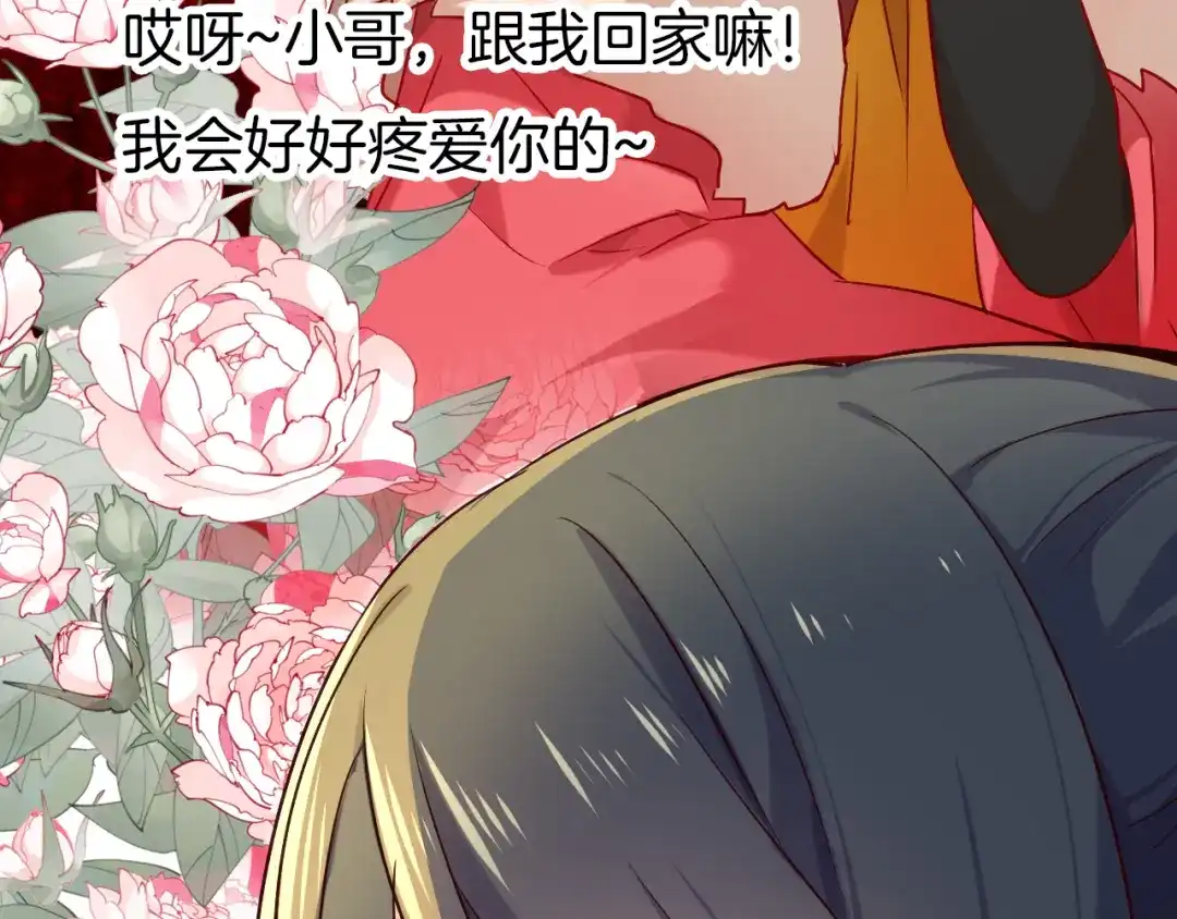 《殿下求你别作妖》第68话 烦恼 第57页