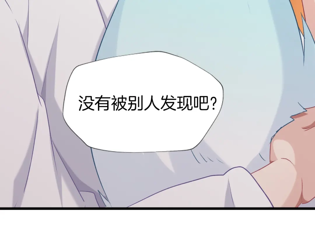 《殿下求你别作妖》第68话 烦恼 第16页