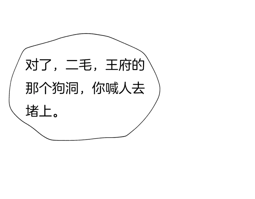 《殿下求你别作妖》第68话 烦恼 第46页