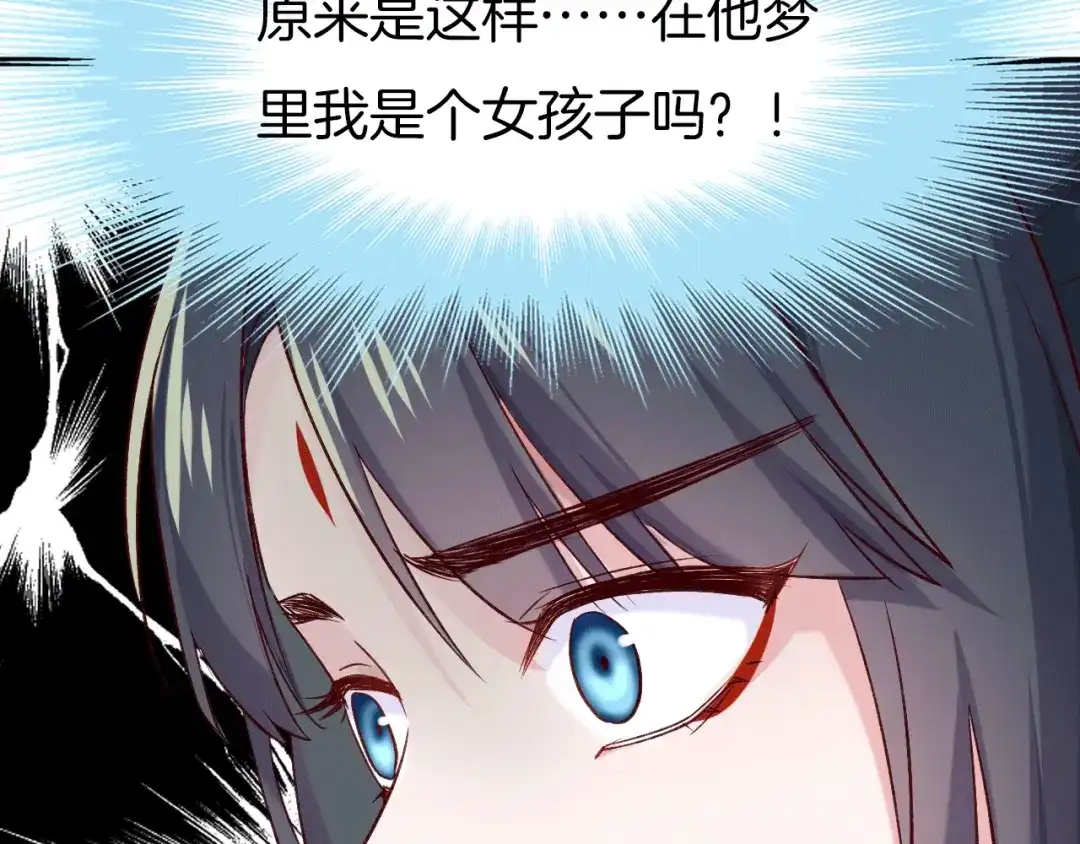 《殿下求你别作妖》第68话 烦恼 第100页