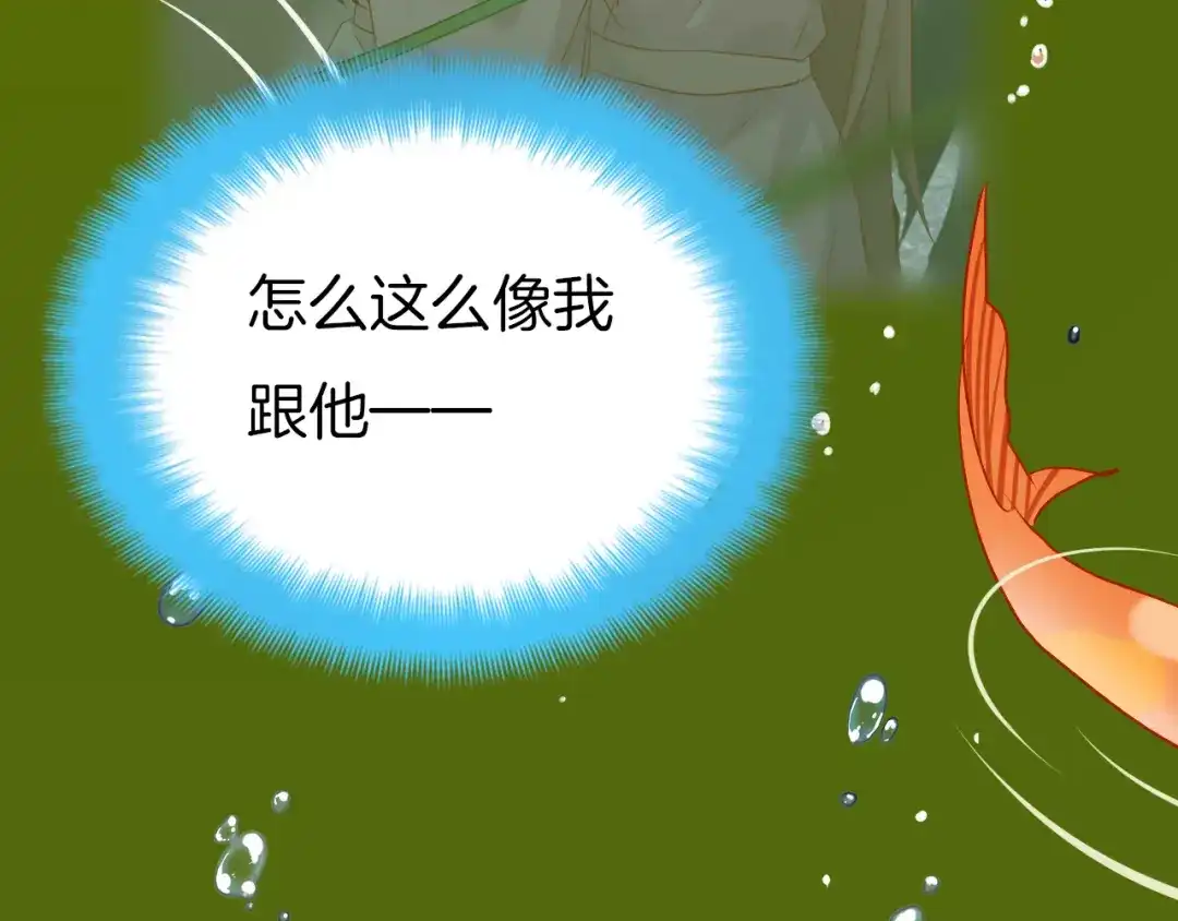 《殿下求你别作妖》第68话 烦恼 第74页